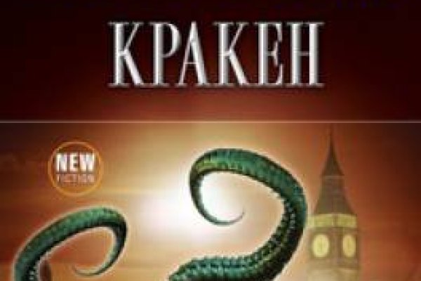 Кракен в обход