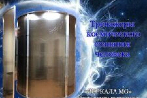 Кракен верное зеркало